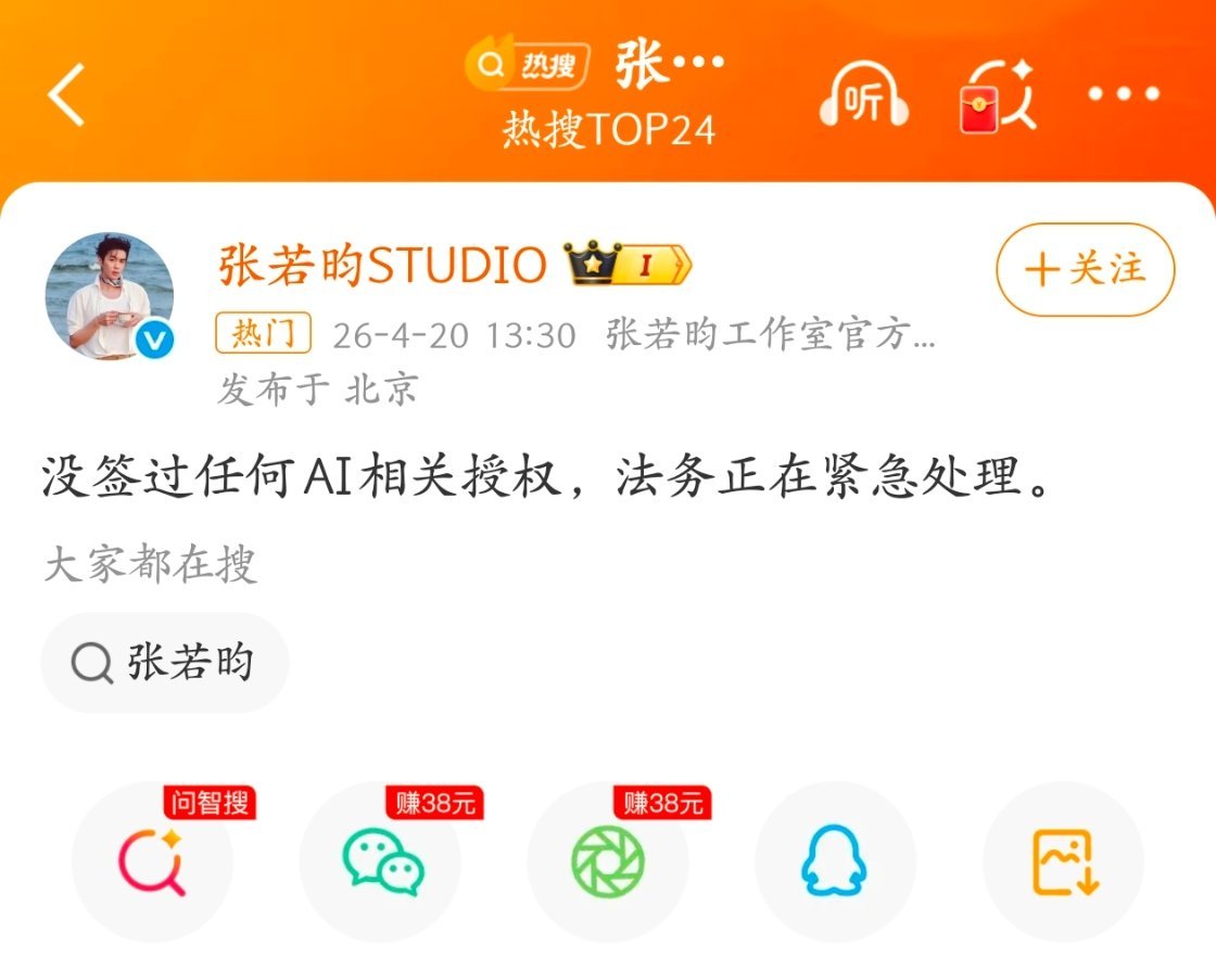 科技佳ZHJ这波辟谣真的快爱奇艺宣117位艺人入AI库，网传张若昀也列进了名单，