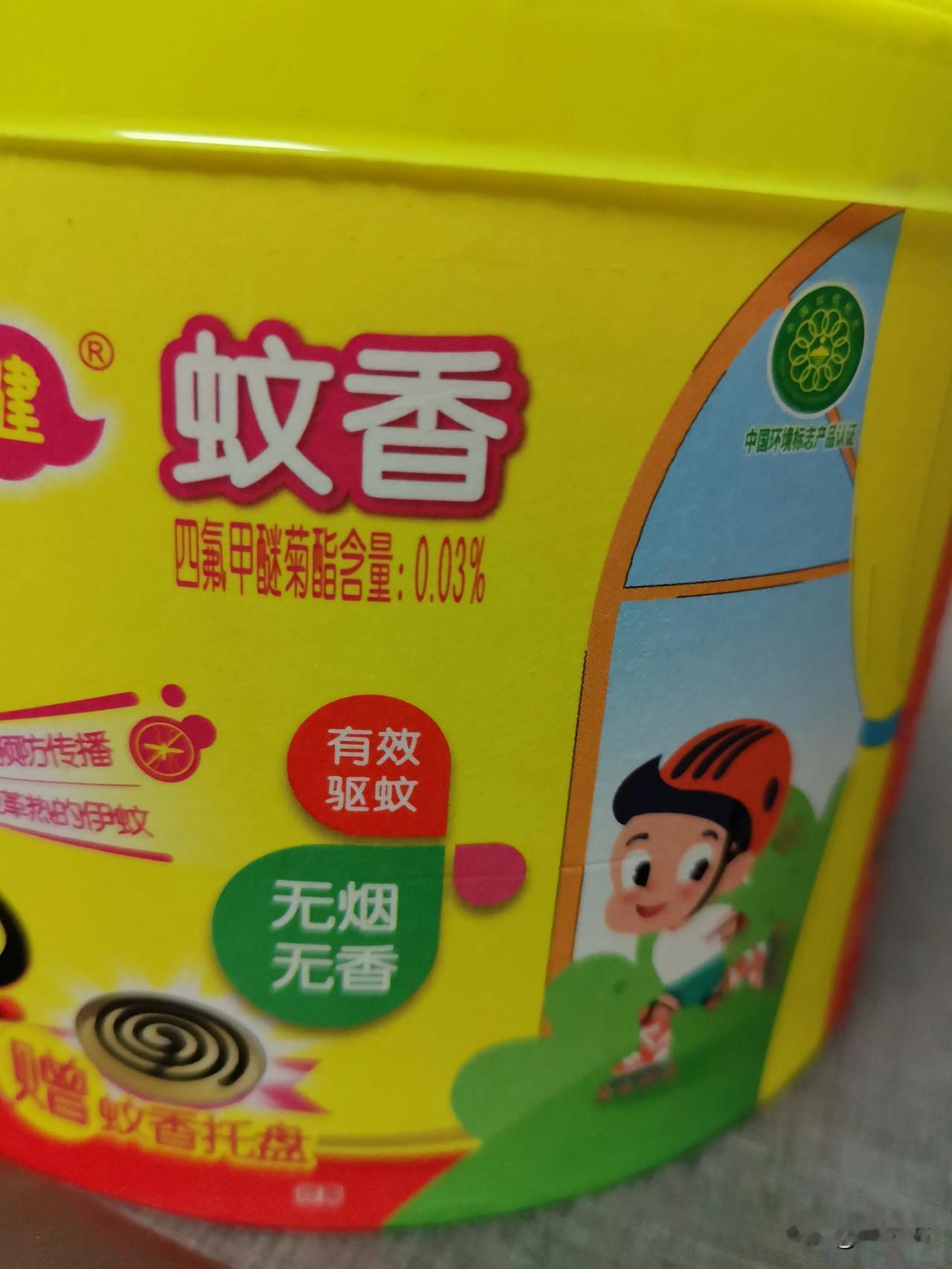 无烟无香是真的，
四氟甲醚菊酯含量0.03%，微毒是真的，
不能灭蚊子也是真的[