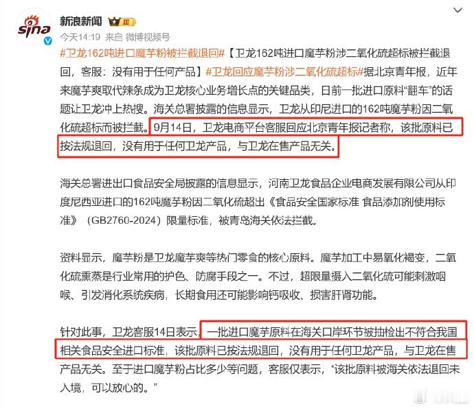 魔芋爽 二氧化硫 ​大家熟知的是卫龙的辣条，但其实魔芋爽这些蔬菜制品营收24.4