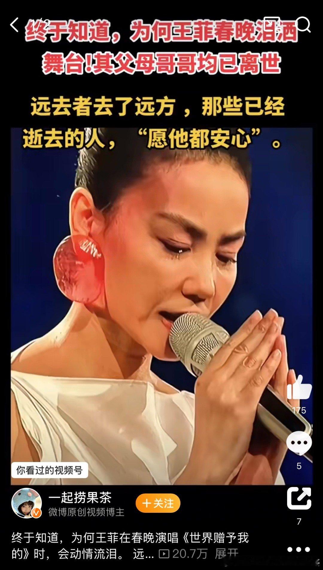 黑妮曝王菲父母哥哥均已离世 怪不得王菲在台上演唱这首歌时眼中有泪！原来她至亲的父