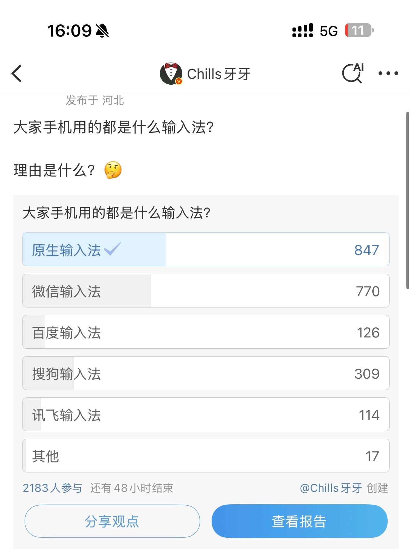 好家伙，微信输入法用户数已经碾压其他输入法了。我也是一直在用微信输入法，喜欢微信