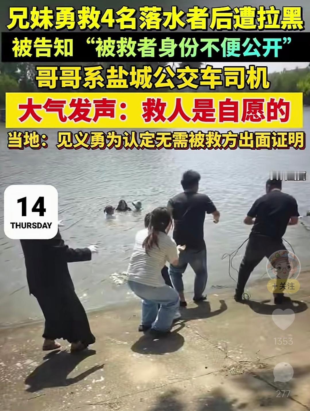 5月10日，江苏盐城的通榆河边，公交车司机徐进和妹妹王女士露营时，发现有4人落水
