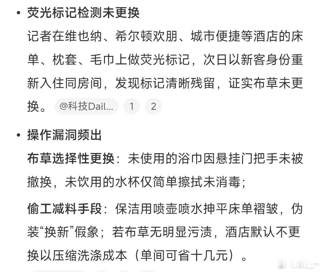 多家酒店做不到床单一客一换因为工作原因经常要去到外地出差房间床单一客一换不是最基