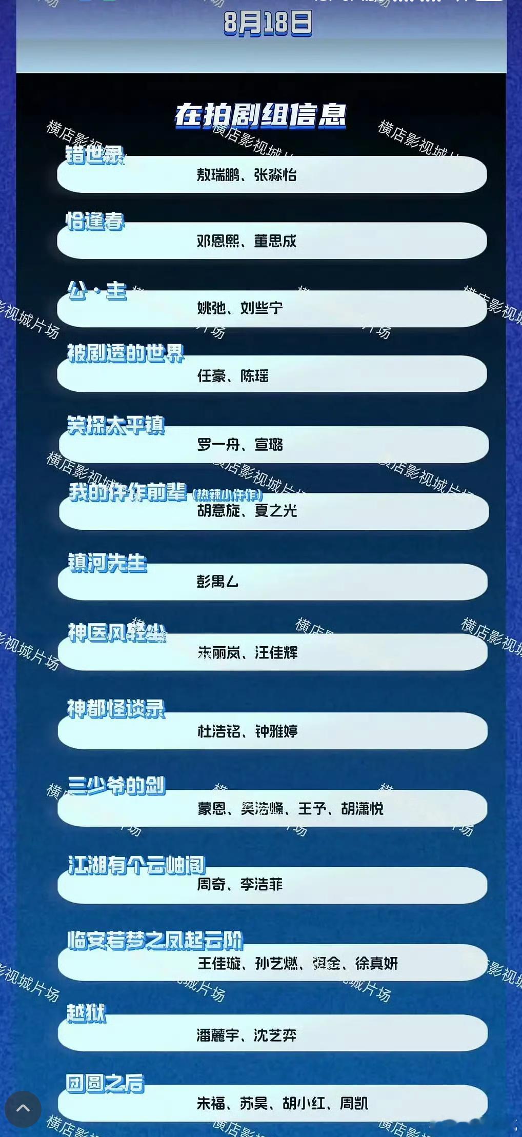 横店在组里的我担，仅一人