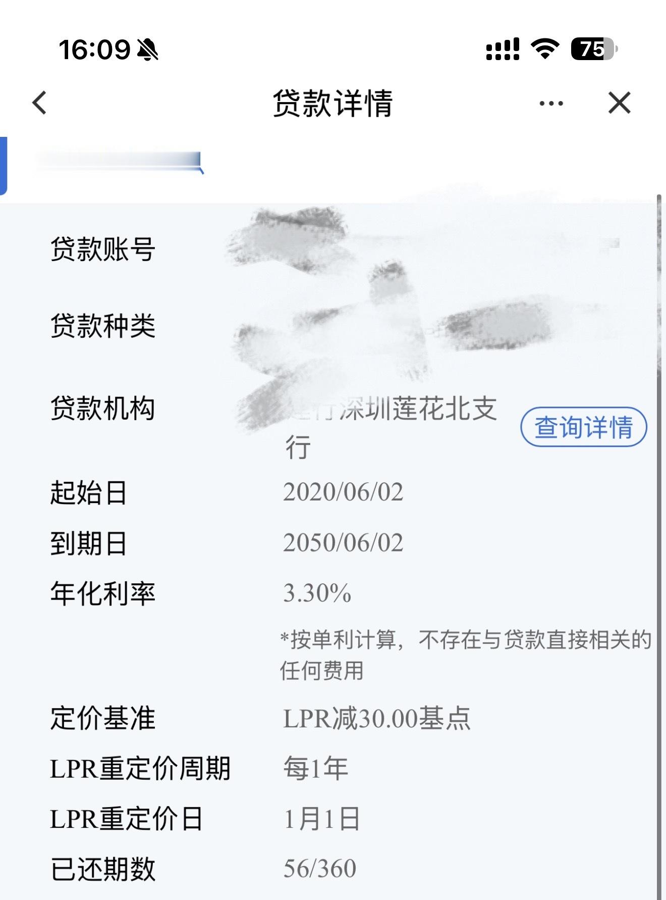 刚刚看到我的房贷利率应该下降到了3.3%我印象中20年买房利率是4.9%  LP