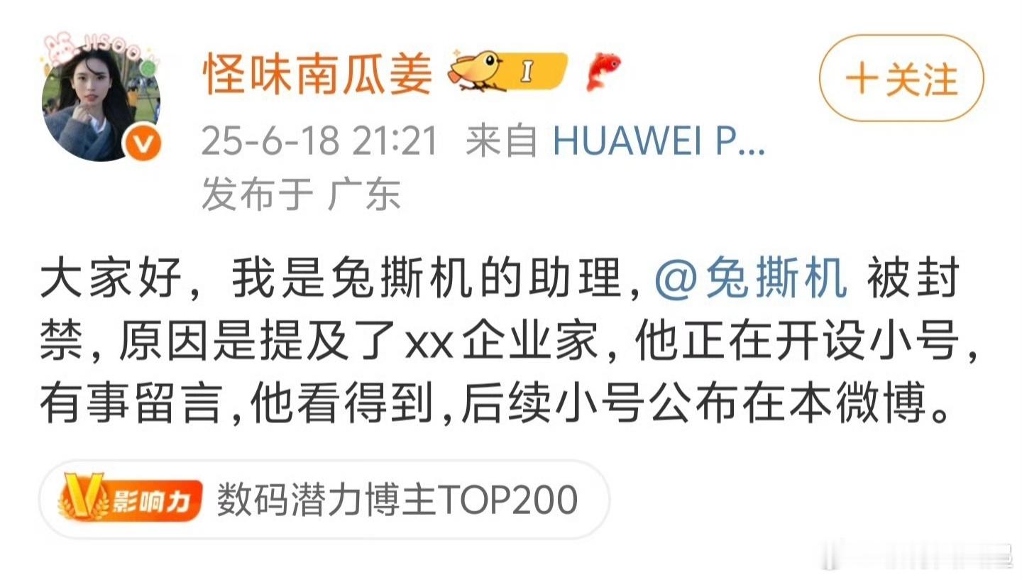 禁言是因为提了哪位企业家？[思考] ​​​