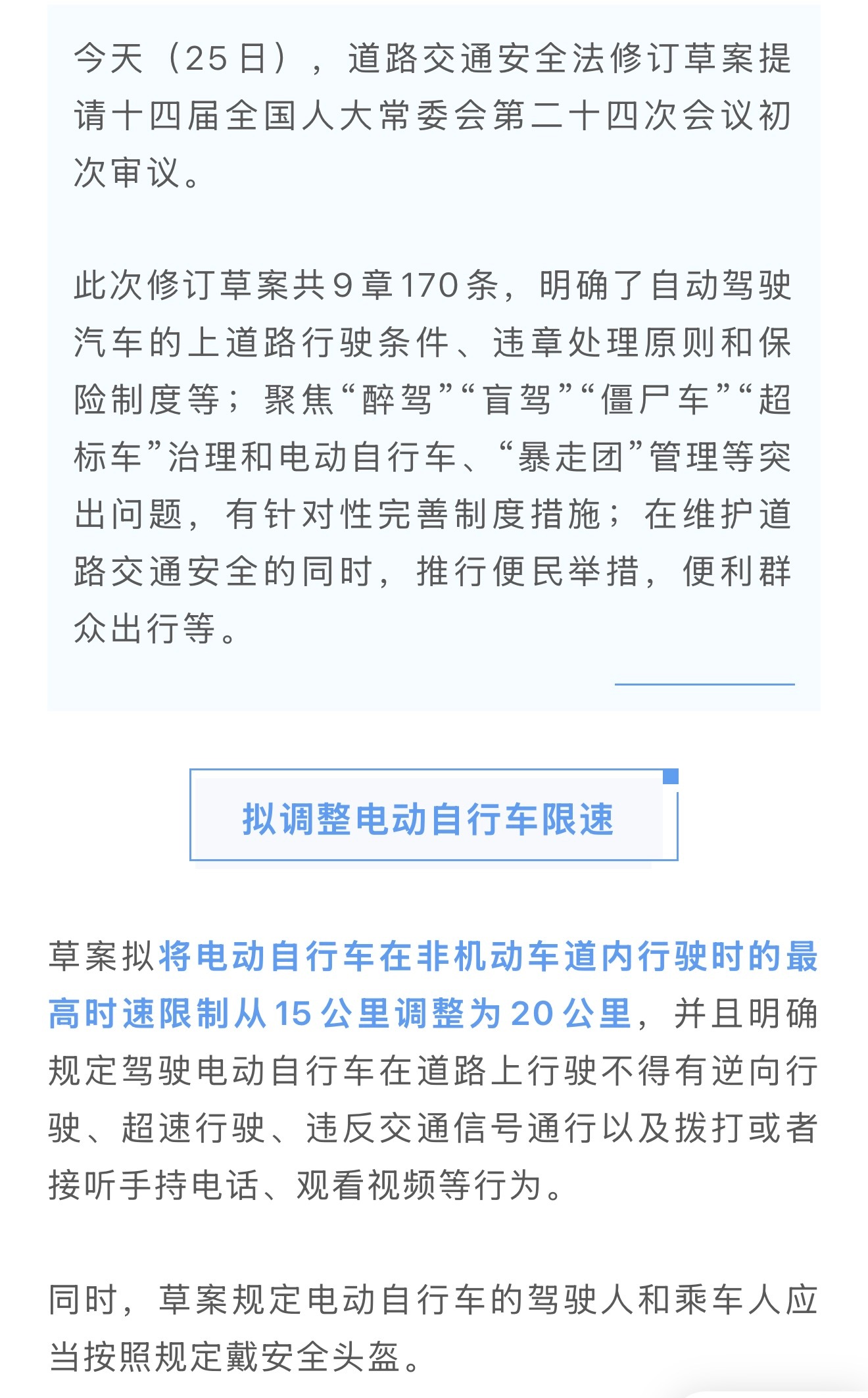 道路安全交通法修订草案中非常有用的是这个明确电动自行车不得逆行和违反交通交通信号