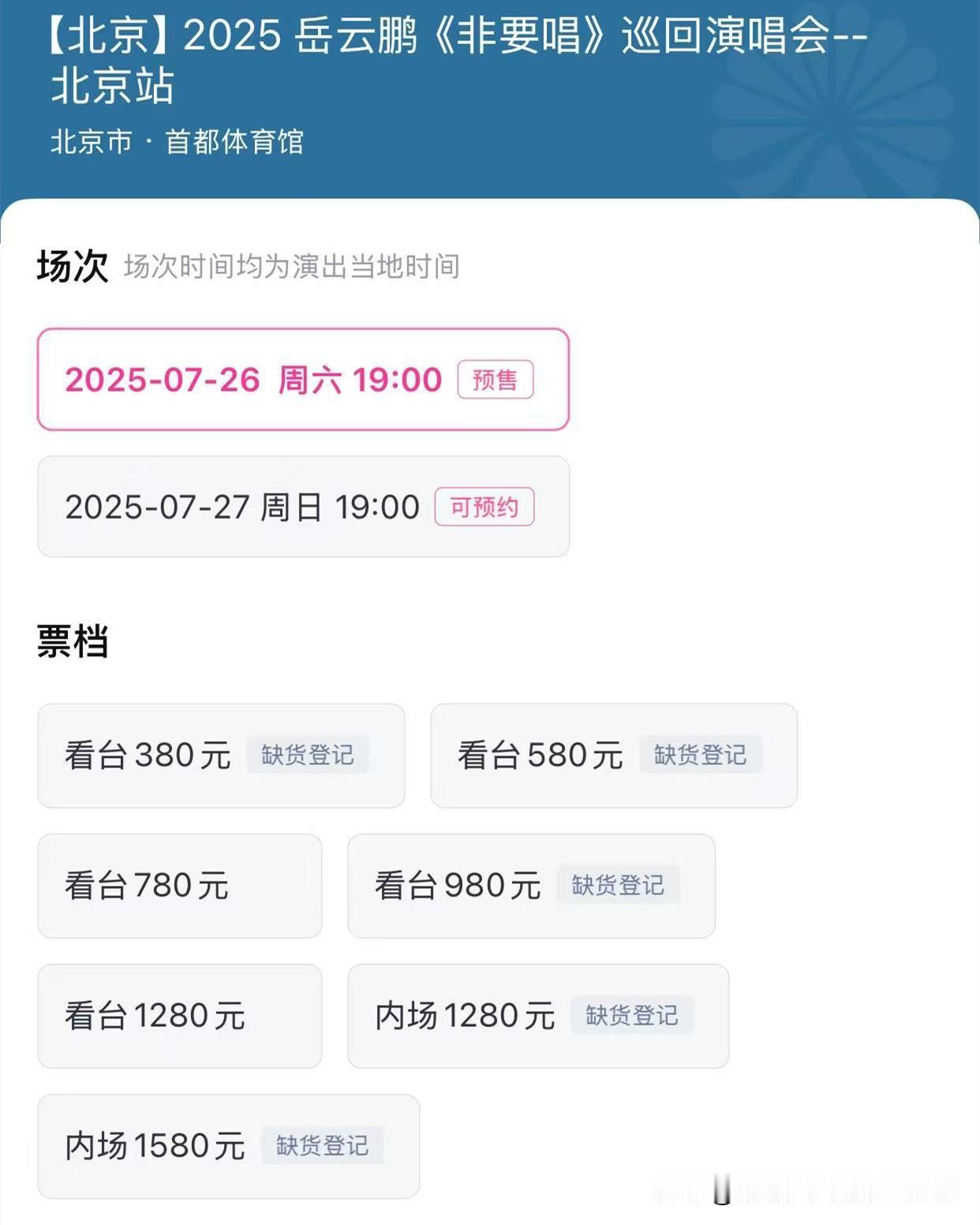 开票20分钟，岳云鹏非要唱演唱会内场门票售罄！
10点18分，岳云鹏非要唱演唱会