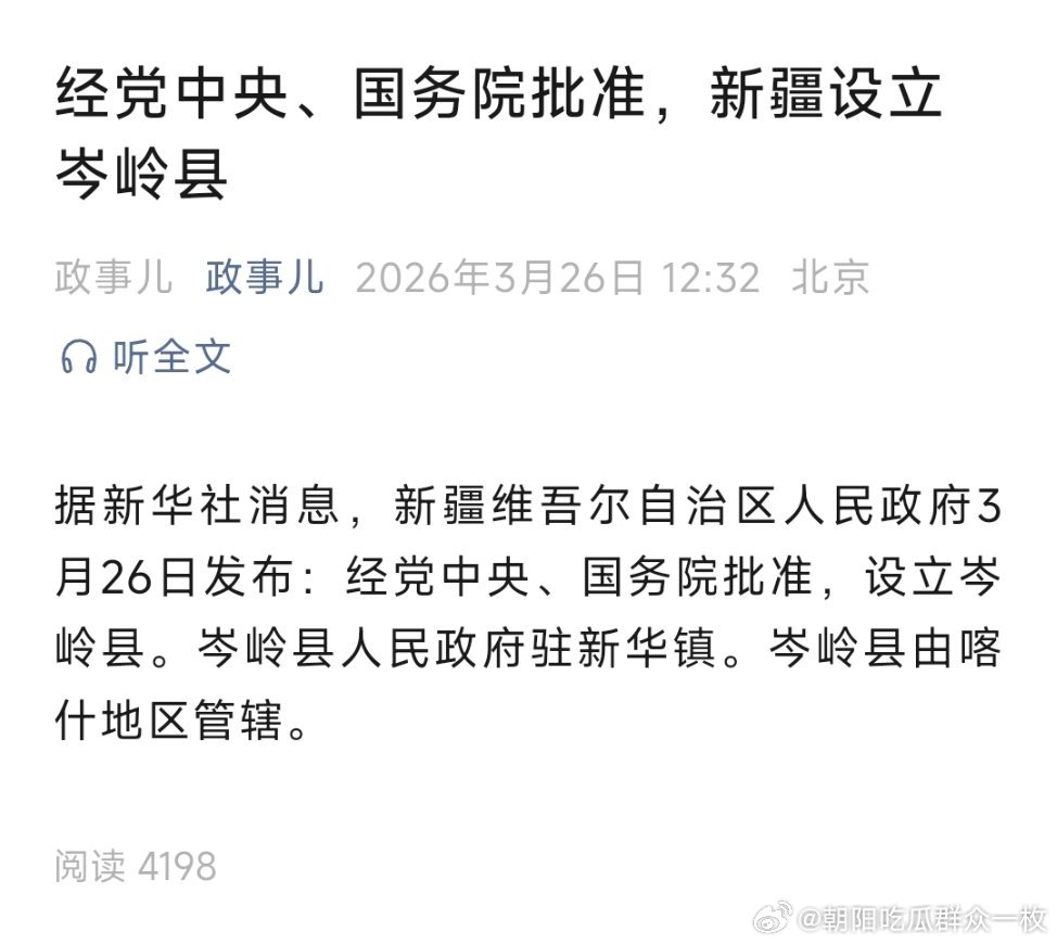 新疆设立岑岭县。 