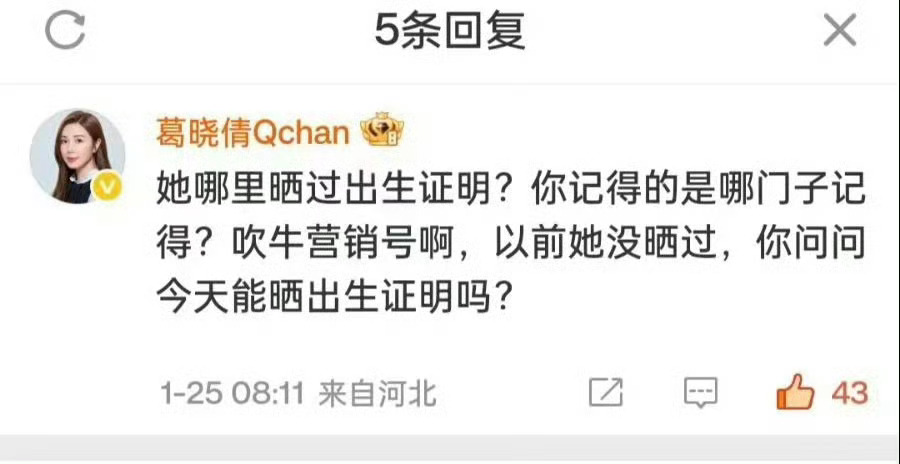 葛晓倩说张雨绮没有晒过出生证明 