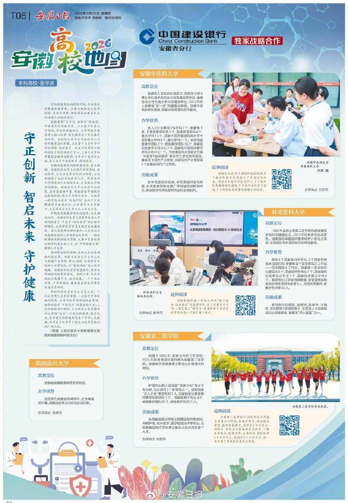 #安徽高校地图来了# 【2026“安徽高校地图”暖心出炉】满足憧憬和期待，系统梳