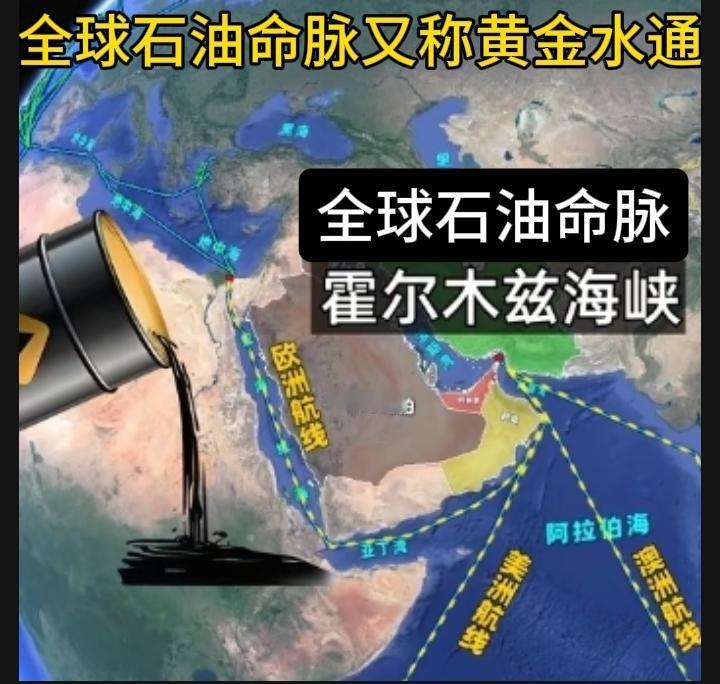 它的地理与通航方面：位于伊朗与阿曼之间，东西长约150公里，最窄处仅约33-39