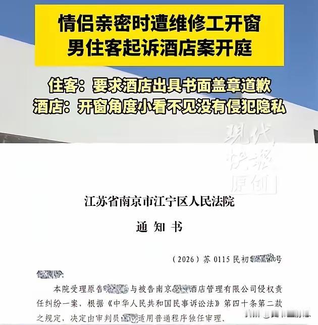 江苏南京，小情侣去酒店开房，晚上折腾了一阵累了，相拥而眠。第二天清晨女友还在睡梦