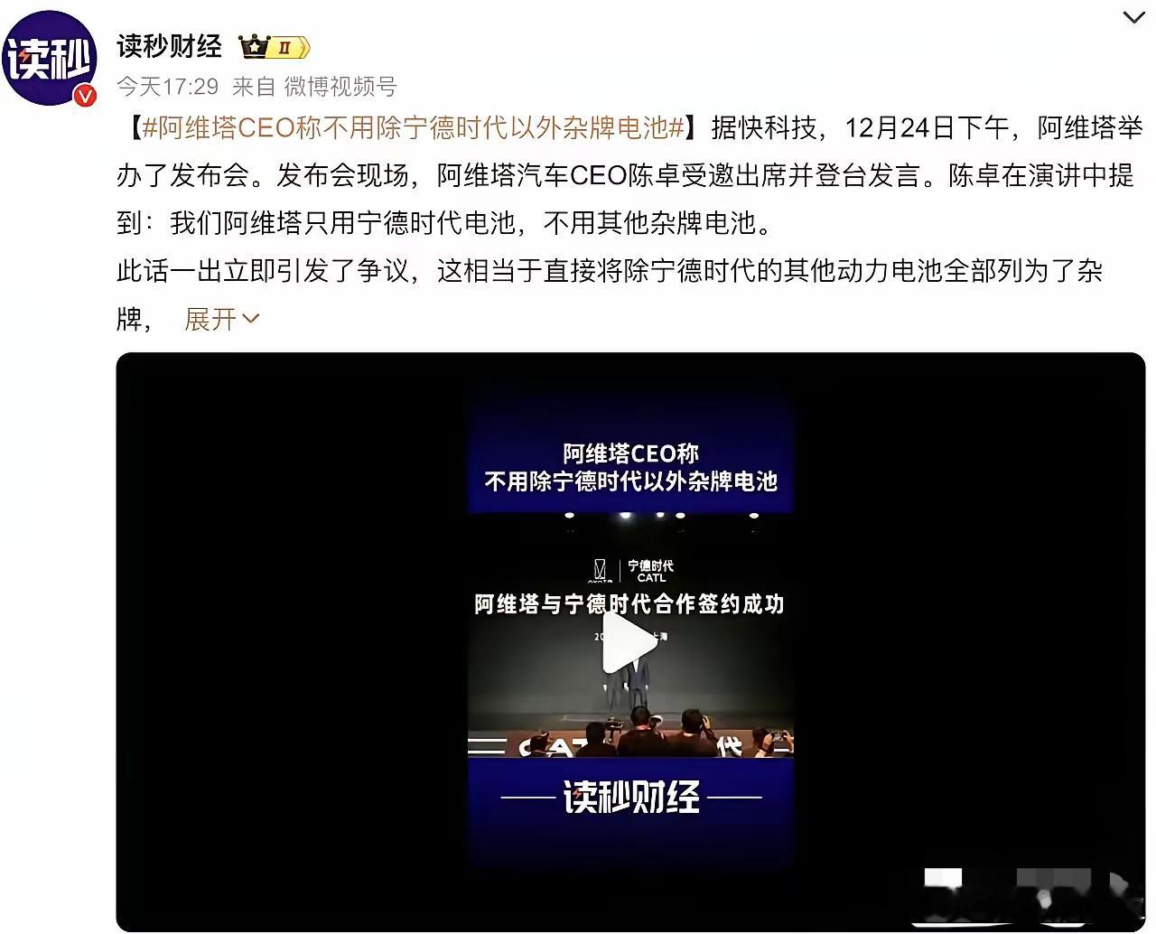 阿维塔CEO陈卓:我们不用宁德时代以外的杂牌电池！此话一出立即上热搜，这句话是C