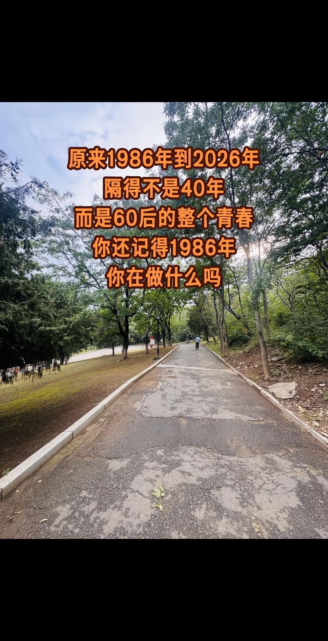 1986年参加工作三年了，每月工资38元