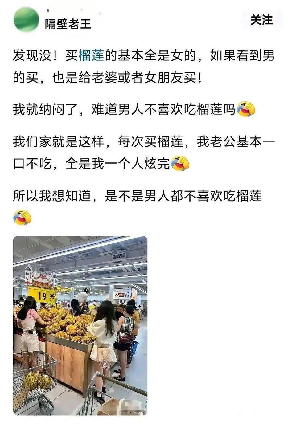 为什么男人都不喜欢吃榴莲？ 