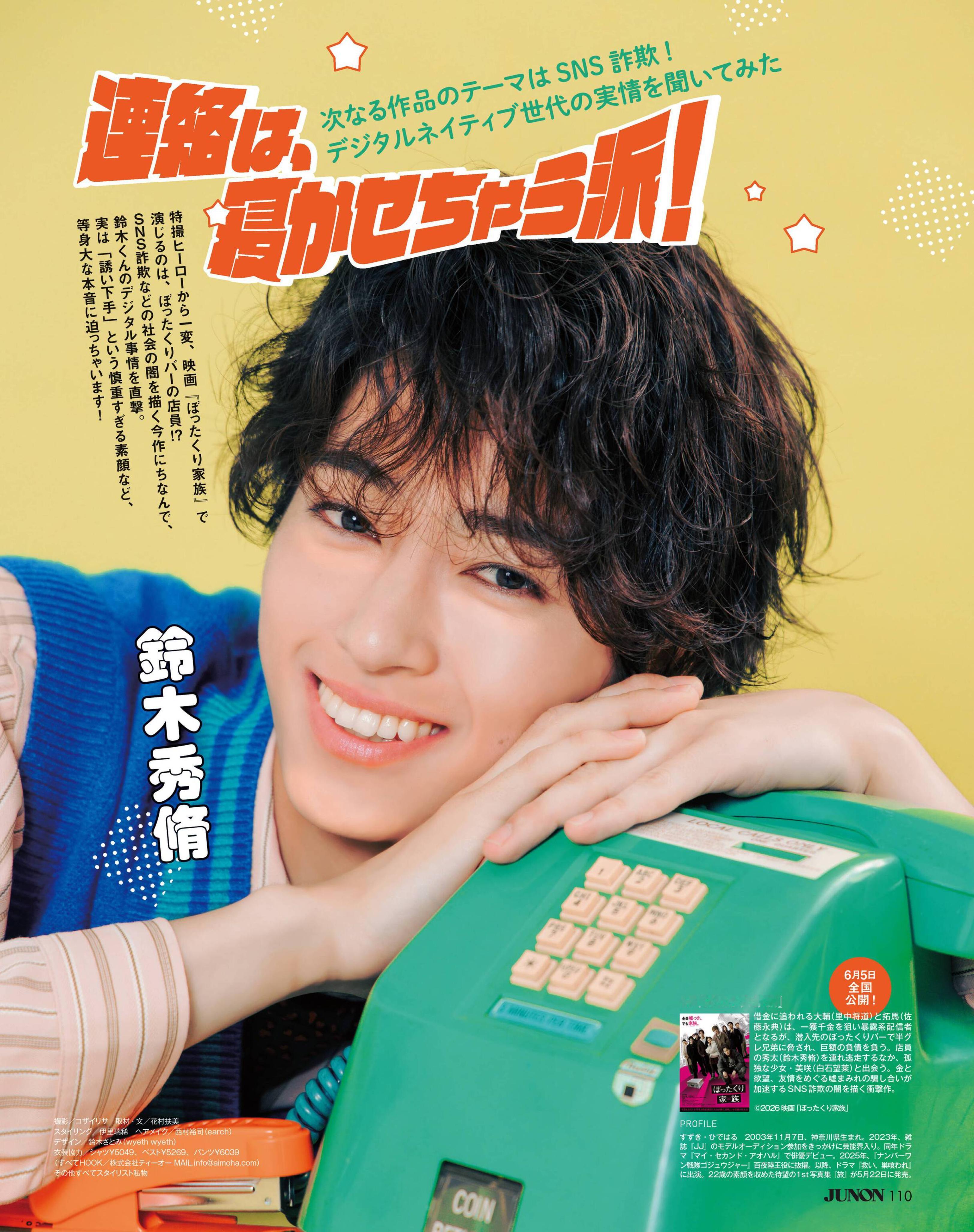 【自購電子書】「JUNON」26年7月號 铃木秀脩 ◮禁止二傳二轉，嚴禁轉出WB