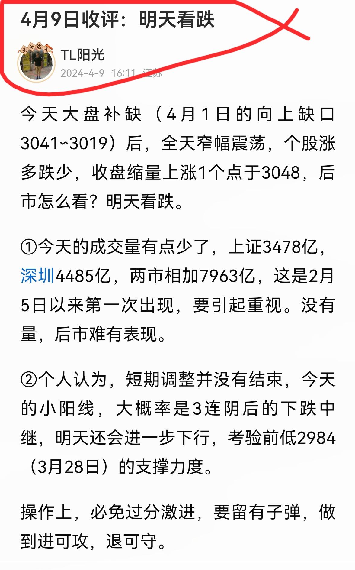 老手说股：（2）
如果看我的短视频，表达可能更准确些，节前就做了提示，减仓！！节
