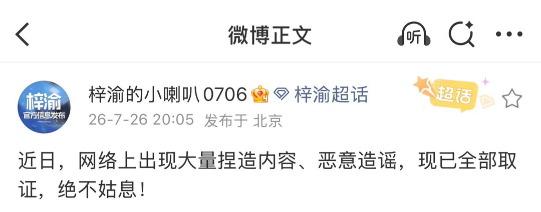 梓渝对接维权取证1️⃣梓渝对接完成取证不信谣不传谣，网络绝非法外之地，现已准备取