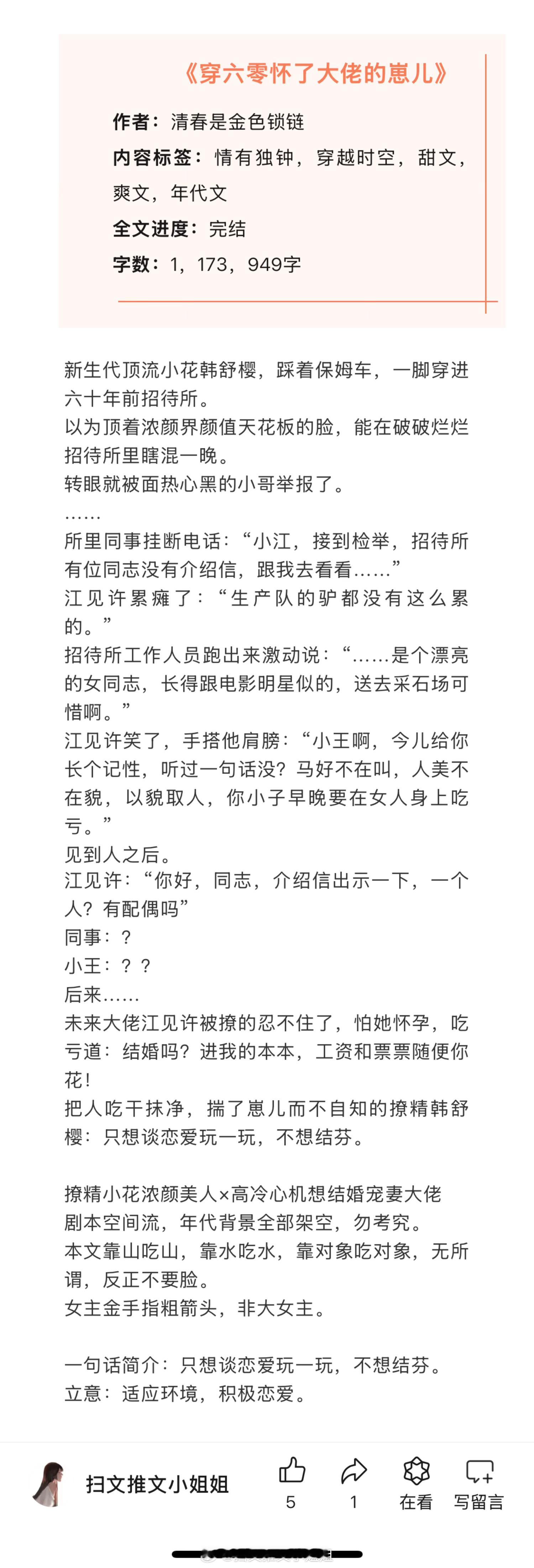 【言情新文推荐】六篇近期完结高分言情文，看过的姐妹来反馈排雷呀！[我想开了]  