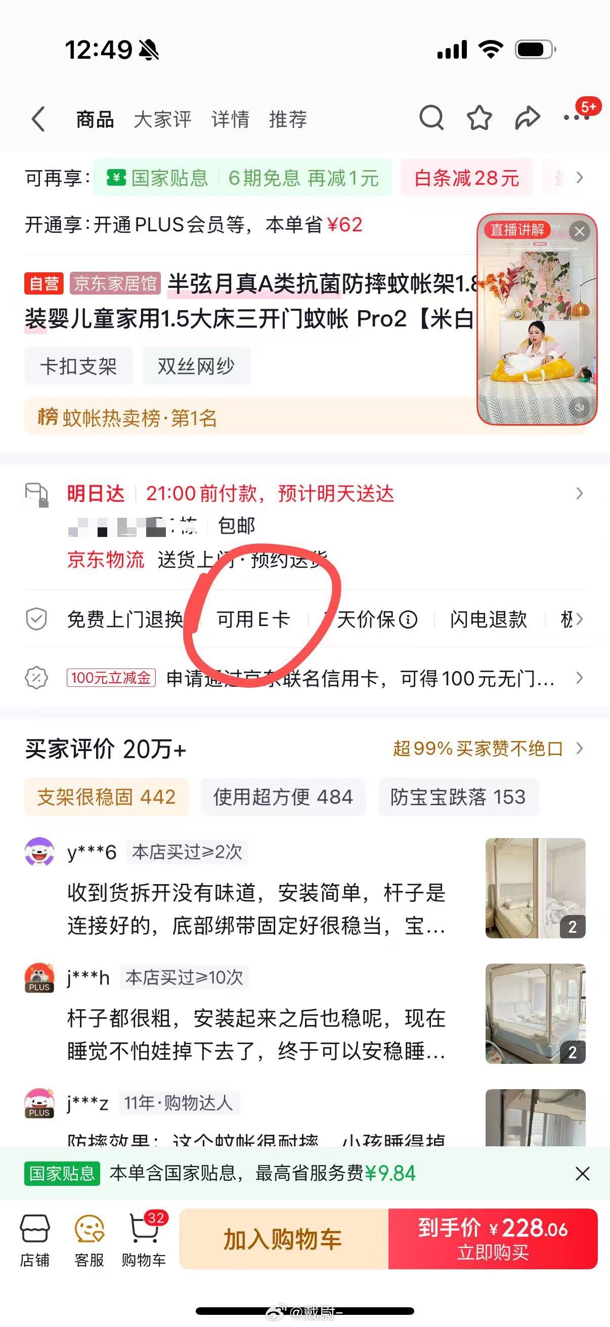 给孩子买个防摔蚊帐看了京东好几个，写着给用E卡付款却又不能用了……京东现在真的一