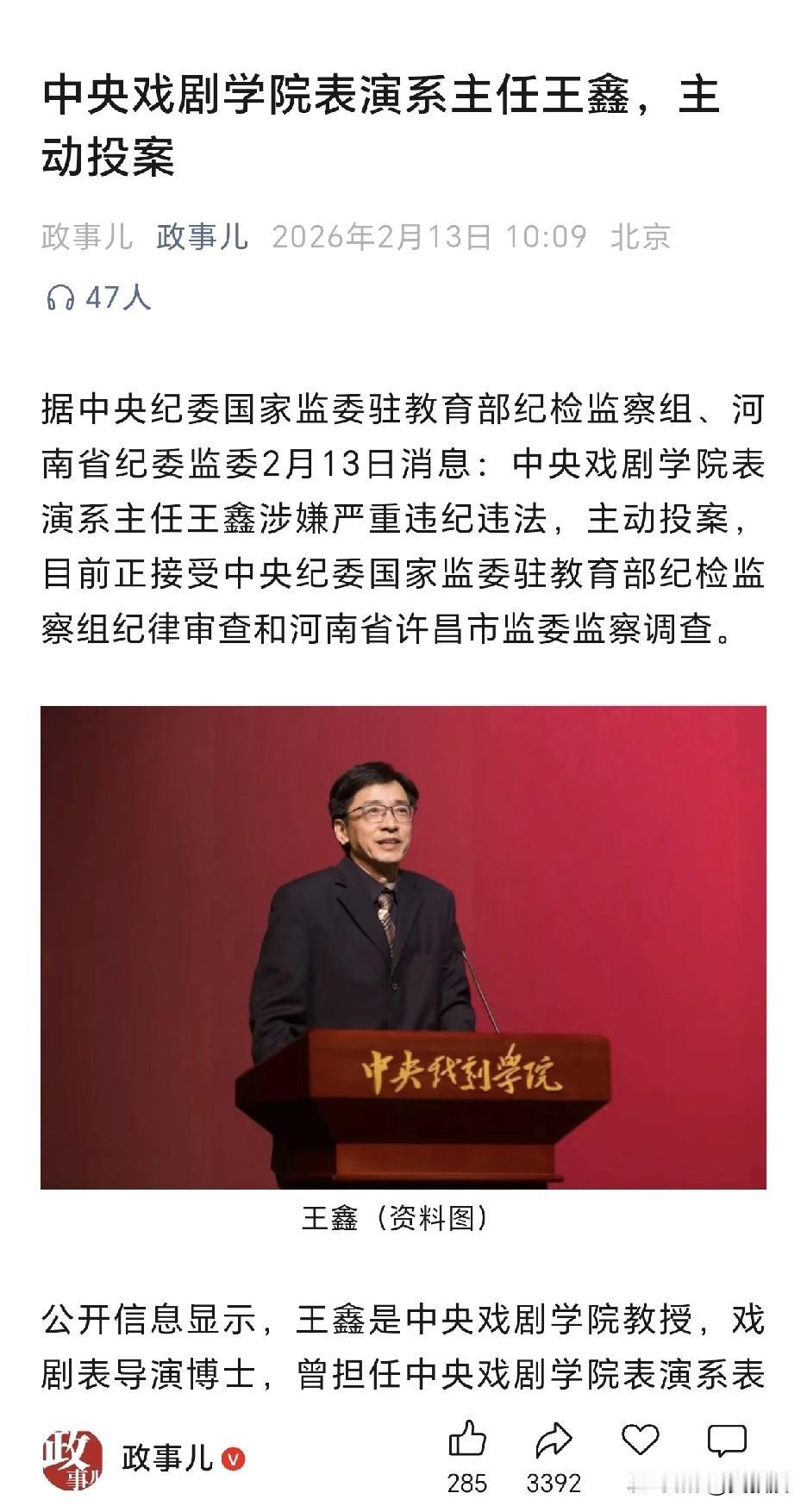 又投案了一个
中央戏剧学院问题很大啊
