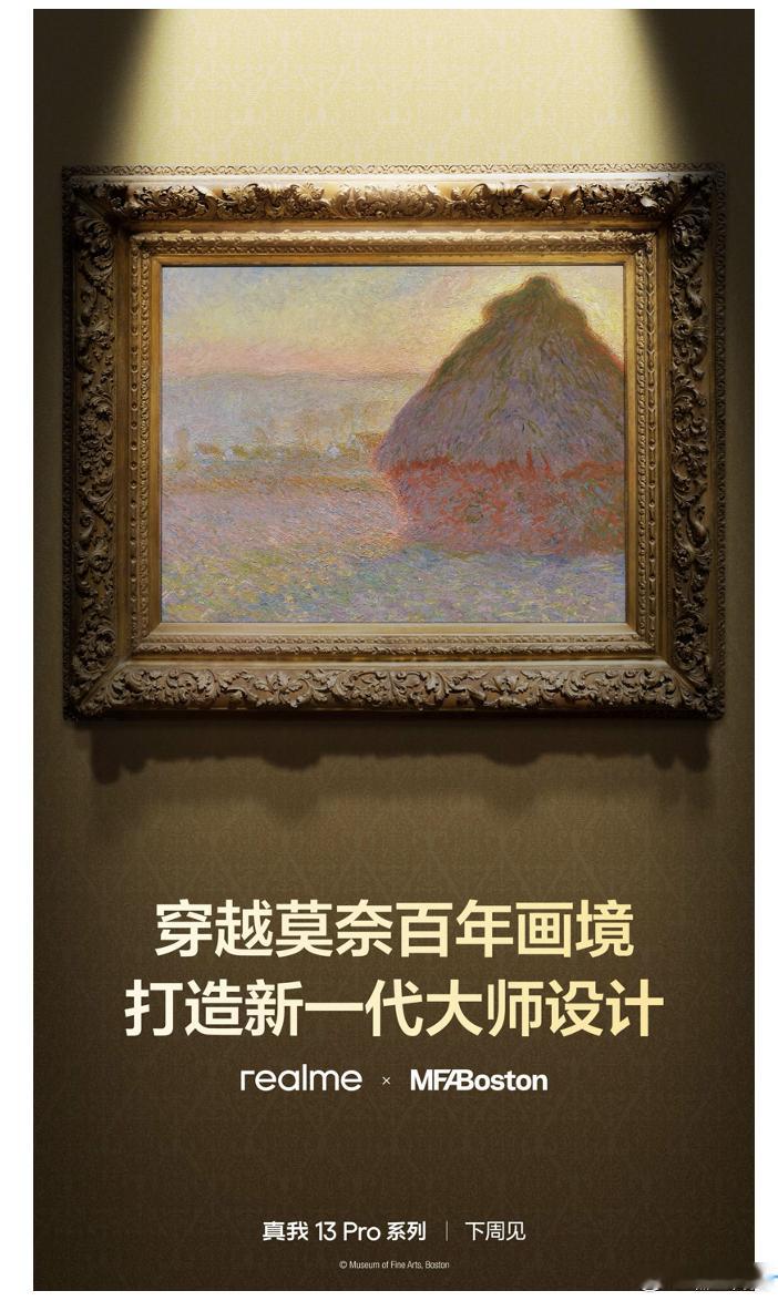 优雅，实在是太优雅了[喵喵]真我13 Pro系列全新莫奈艺术版将在下周登场[并不