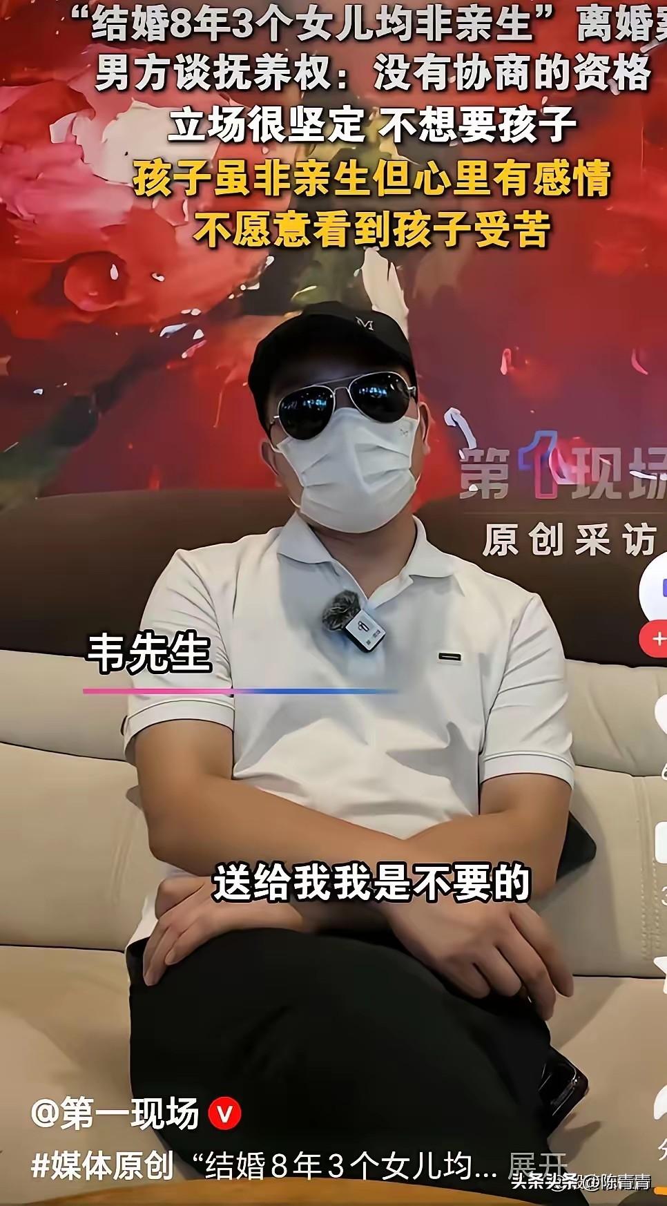 他八年婚姻，含辛茹苦抚养三个孩子，亲子鉴定全非亲生。韦先生比窦娥还冤？

韦先生