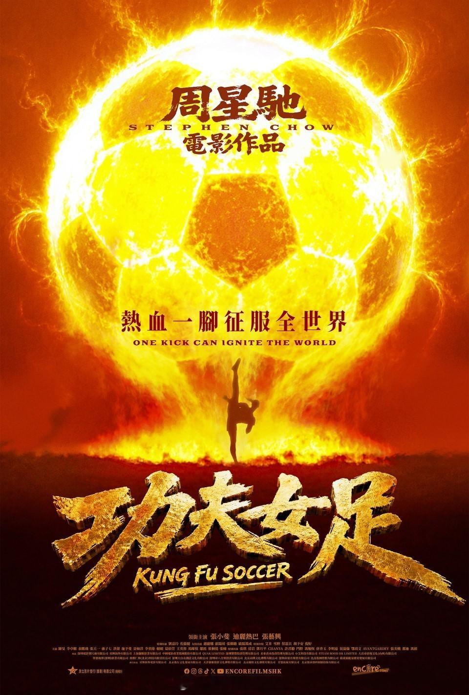 「周星驰 新作《功夫女足 》7月11日內地公映..迪丽热巴 （）增重8公斤演出、