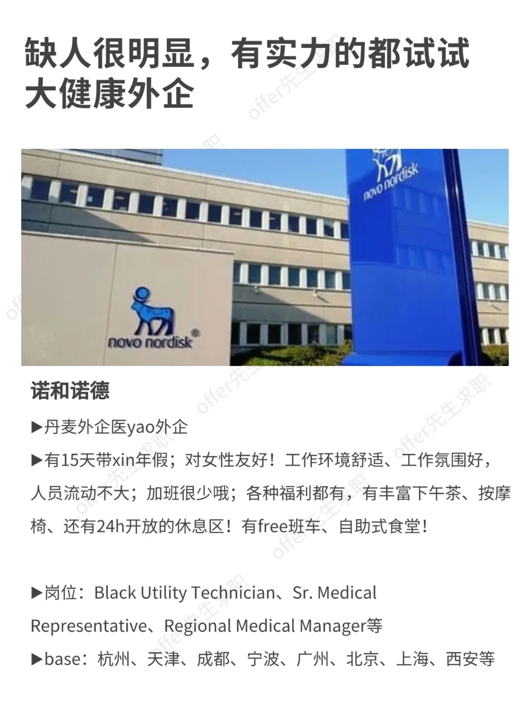 缺人很明显，有实力的都试试大健康外企