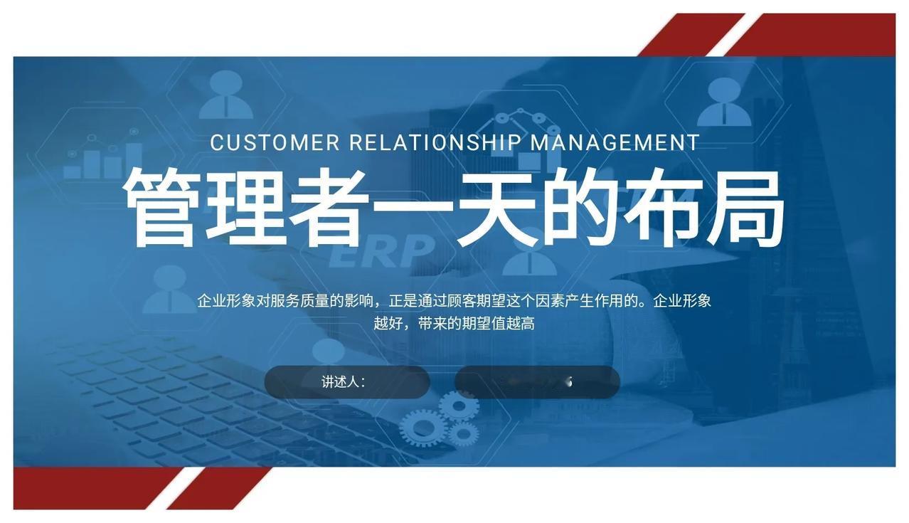 不愧年终奖95万的总经理，做的“管理者一天的布局”太牛了
