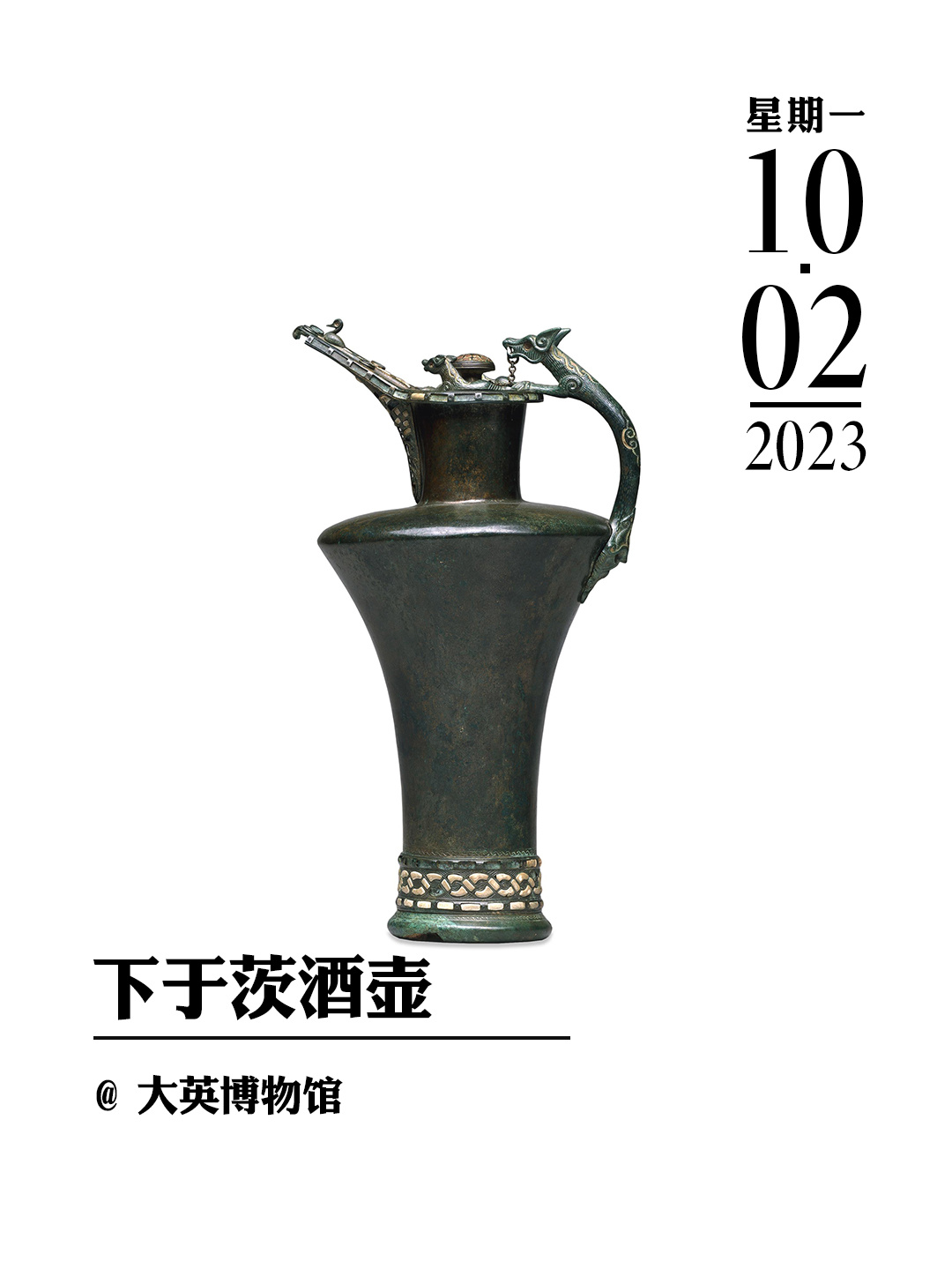 文物会说话|下于茨酒壶