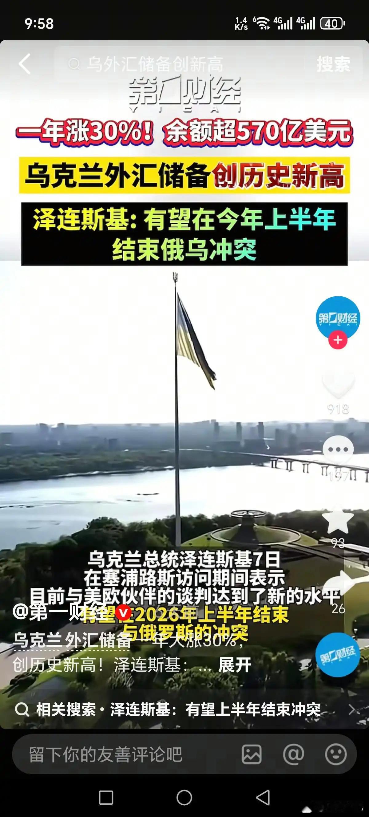 泽连斯基宣称，今年上半年乌克兰与俄罗斯将达成停火协议。俄乌这场如绞肉机般的战争即