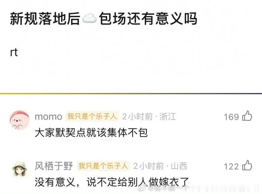 从来没意义但显然粉丝还在包就算扑and对剧没意义，像抽抽乐和杂志，包多少本身是吹