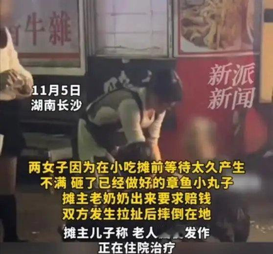 《两女子买丸子因等时间久产生不满， 砸了没付钱的丸子》两女子买丸子因等时间久产生