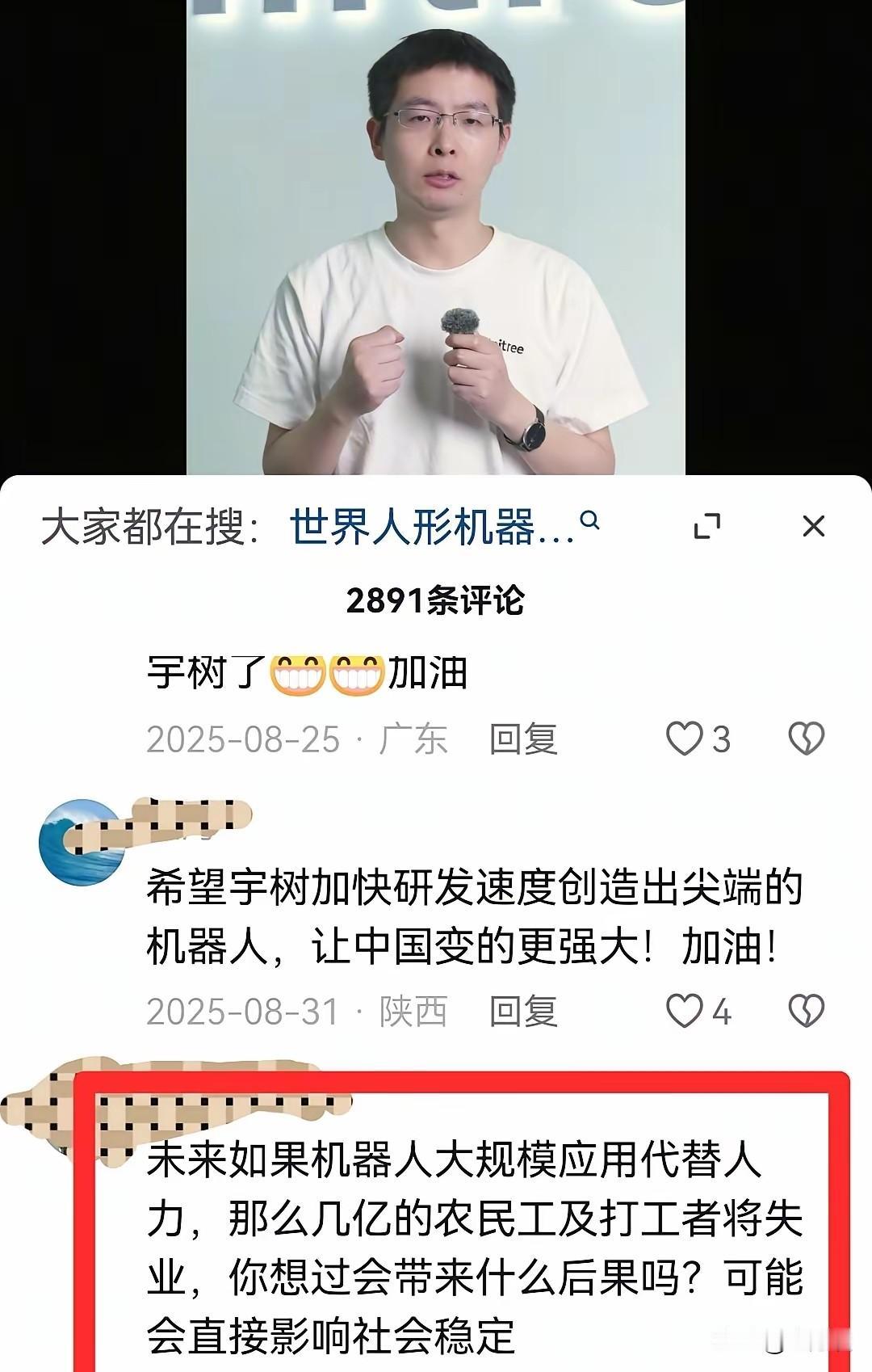 宇树机器人王兴兴表示未来几年，机器人加密大量普及，代替人工，有网友表示了自己的担