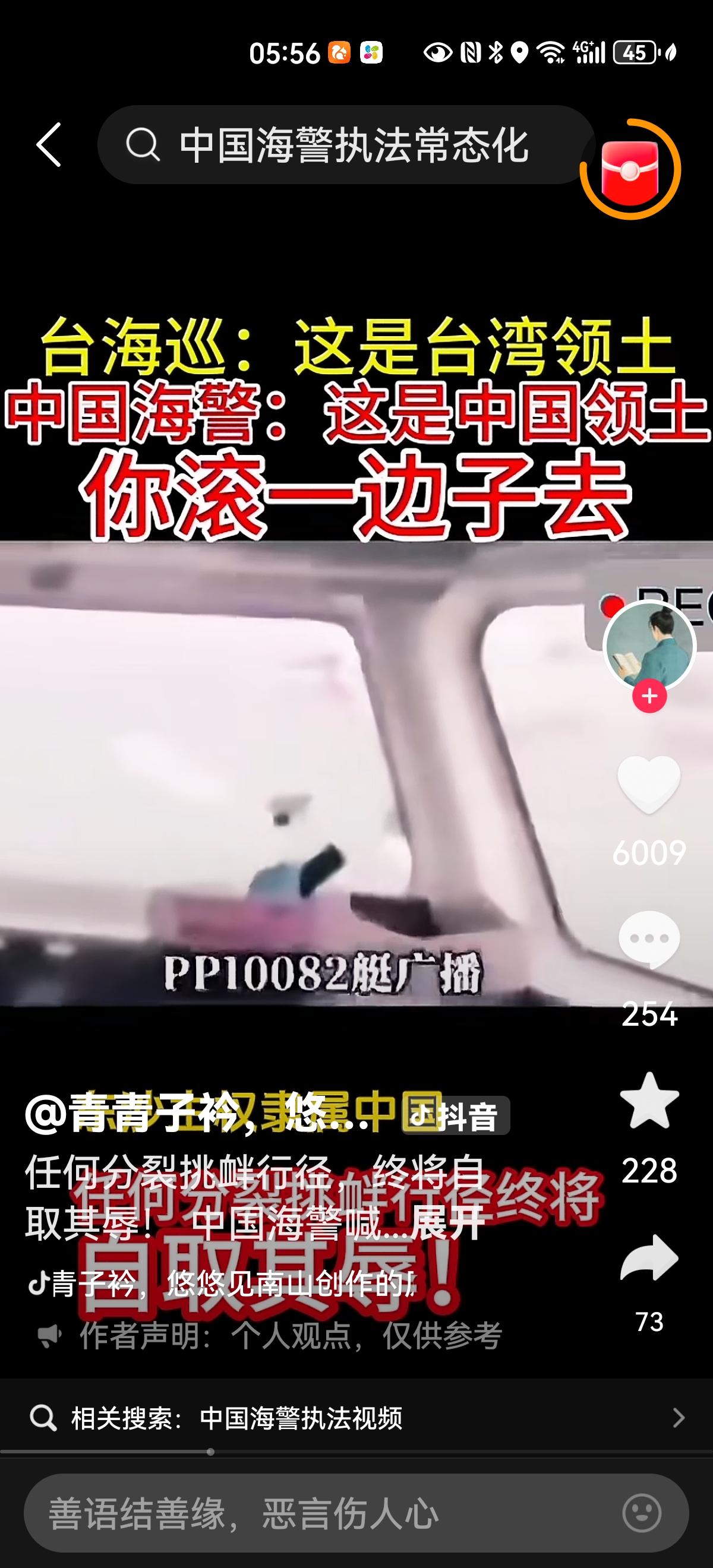 鉴于台海巡署对待大陆渔民的黑历史，有网友建议，大陆海警应及时出手，斩断台海巡署伸
