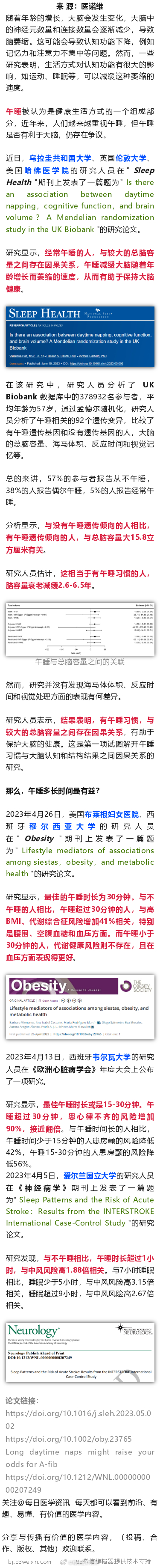 研究发现，经常午睡，脑容量更大，大脑衰老减缓6年，但不能超过30分钟近日，乌拉圭