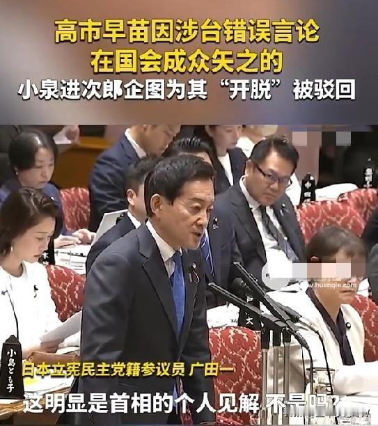 高市早苗还能坚持多久？据报道，因涉台言论高市早苗在国国会上成为众矢之的，多数议员