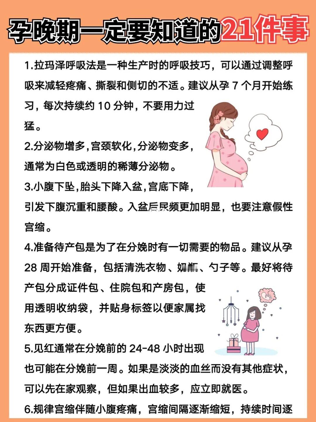 孕期一定要知道的21件事