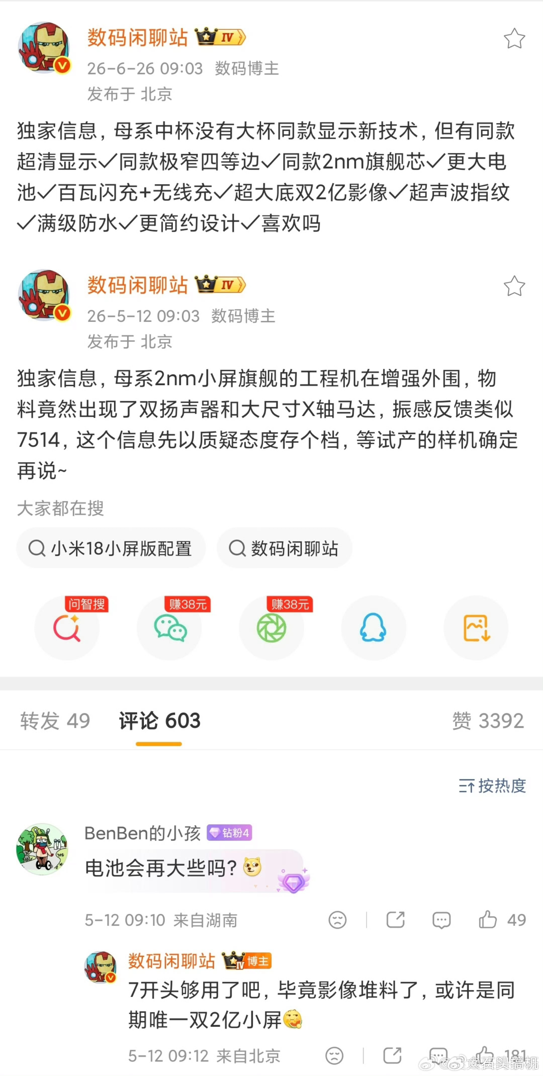 我得个乖乖，小米18这么猛的吗？这比一些影像旗舰的大屏手机堆料还要猛了…