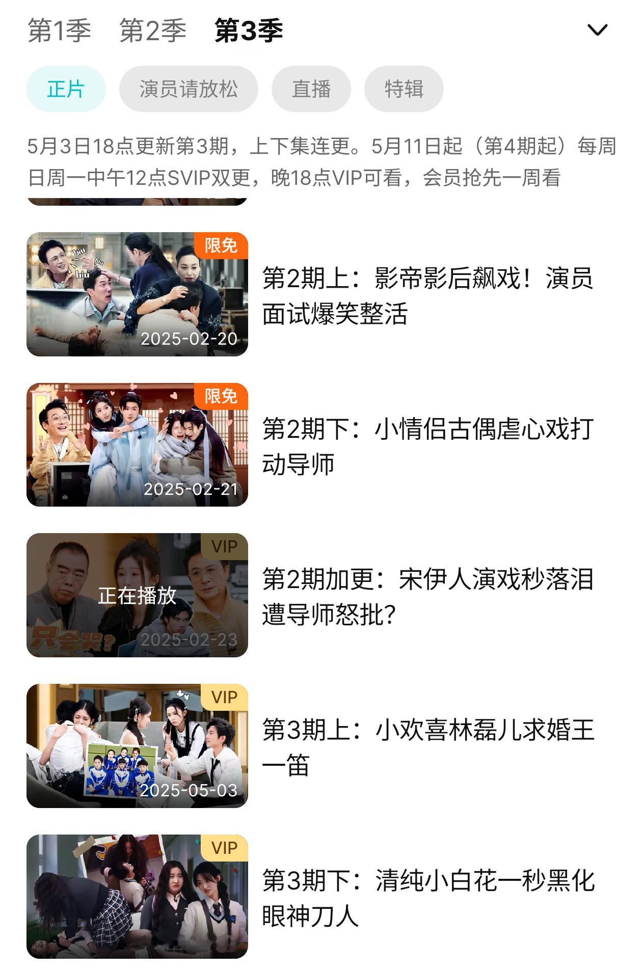 《演员请就位3》复播，是谁的快乐又回来了？ ​​​