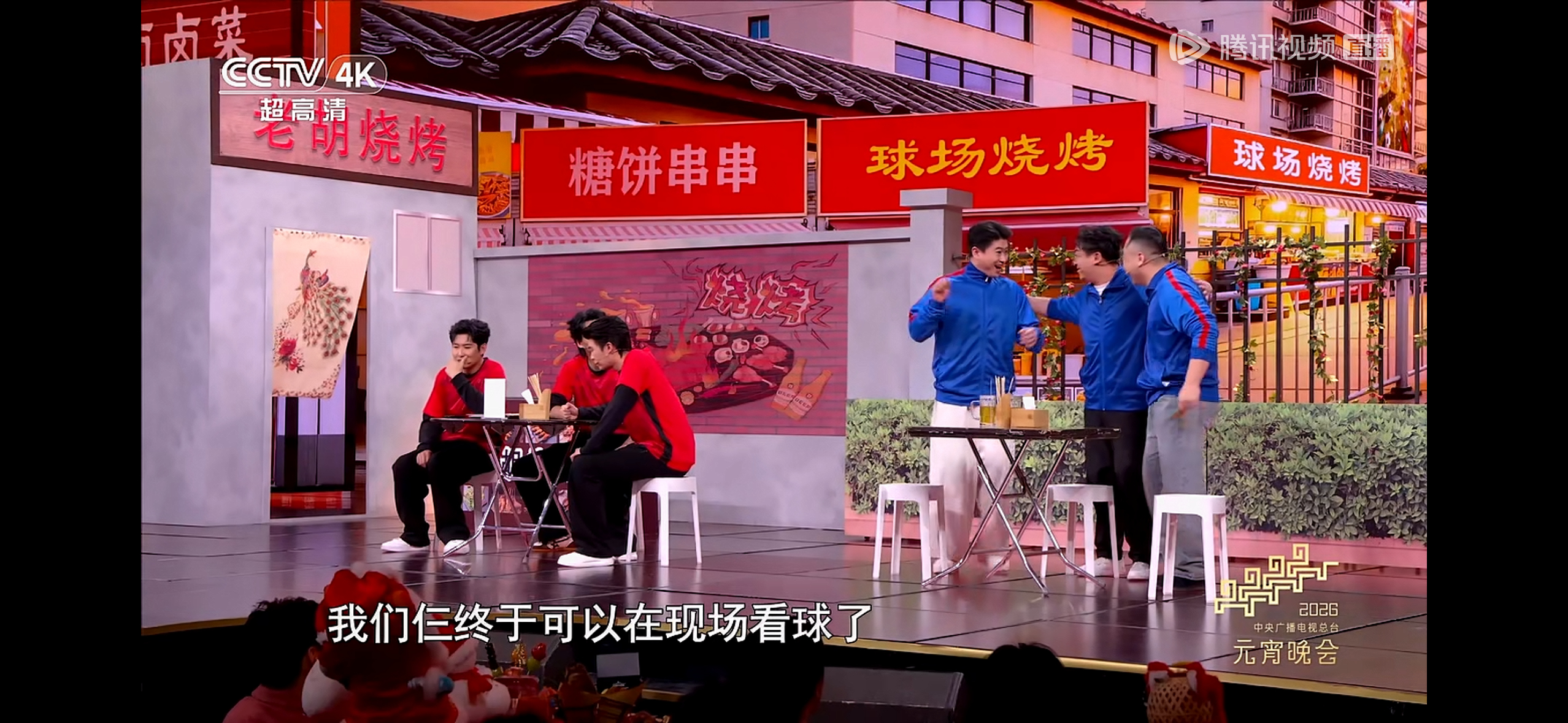 🔴➕🔵➕⚽喜人全肯定元宵晚会