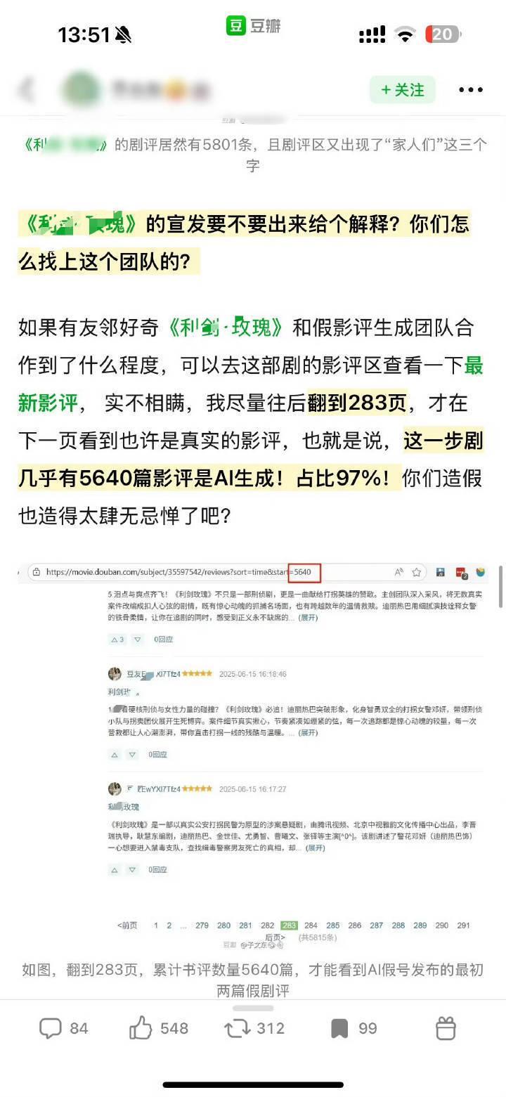 数据不好就想走口碑路线？利剑玫瑰评论异常 ​​​