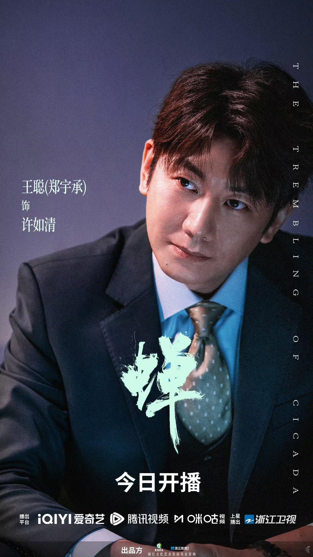 电视剧蝉今日开播感觉电视剧蝉会是近期的宝藏剧，今天开播刚好赶上，地底秘密破土而出