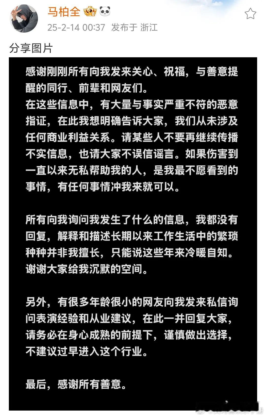 马柏全大长文回应后，网友涛🍉信息量好大[哆啦A梦吃惊] 