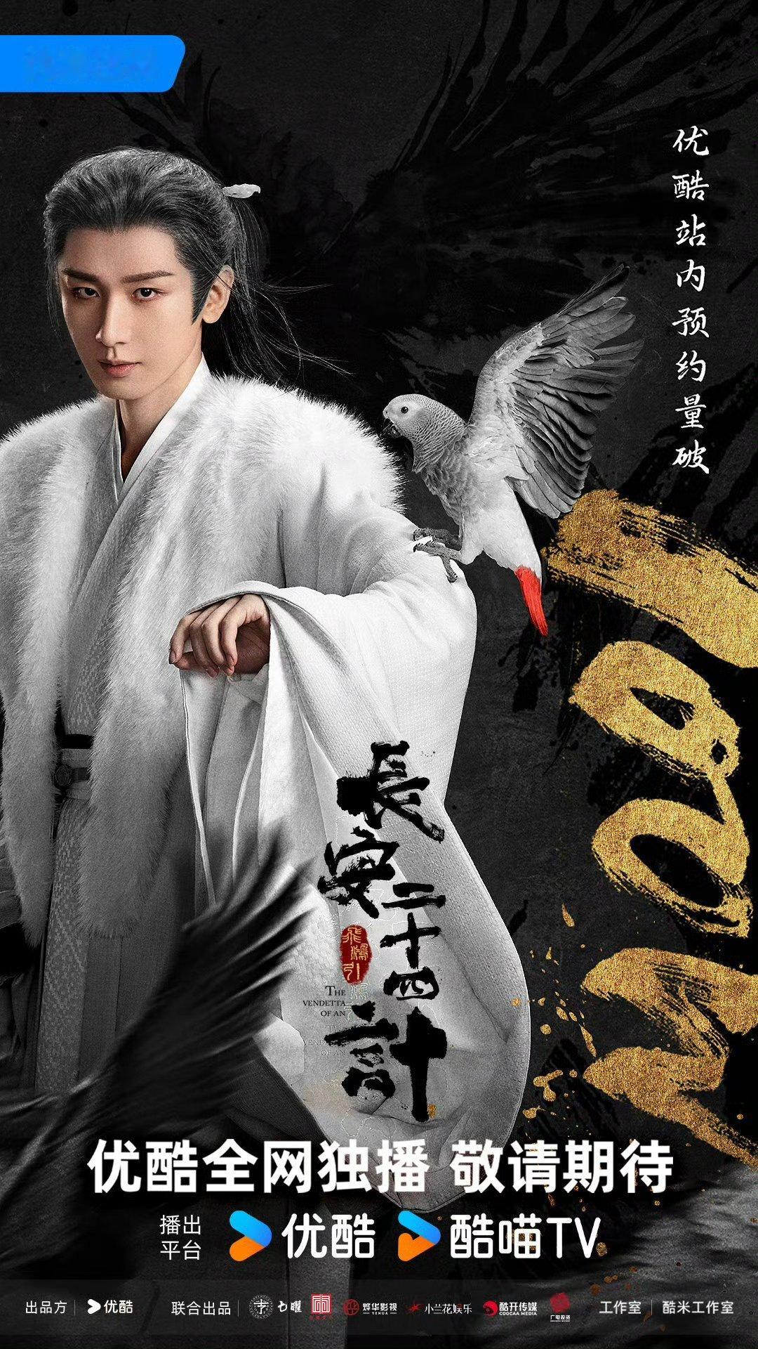 成毅今年第三部剧《长安二十四计》也要来了，怎么一下子三部剧哈哈哈哈王炸选手[污]