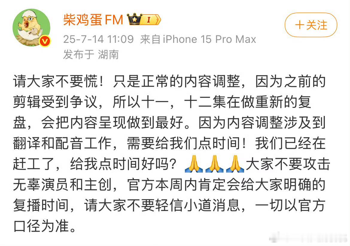 柴鸡蛋发文回应停播，说是正常的内容调整柴鸡蛋回应停播争议 ​​​