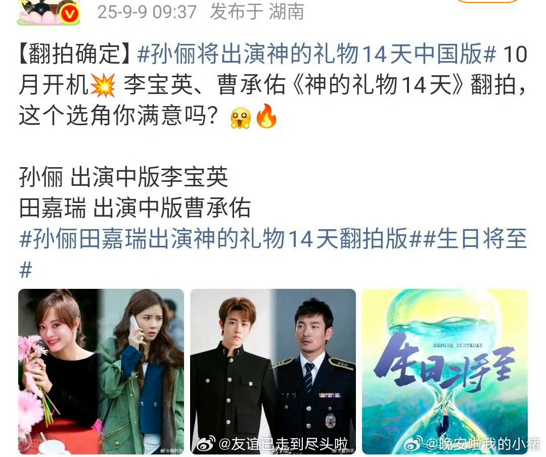 🍉《生日将至》孙俪，田嘉瑞，翻拍韩剧《神的礼物14天》这个组合真是意想不到耶，