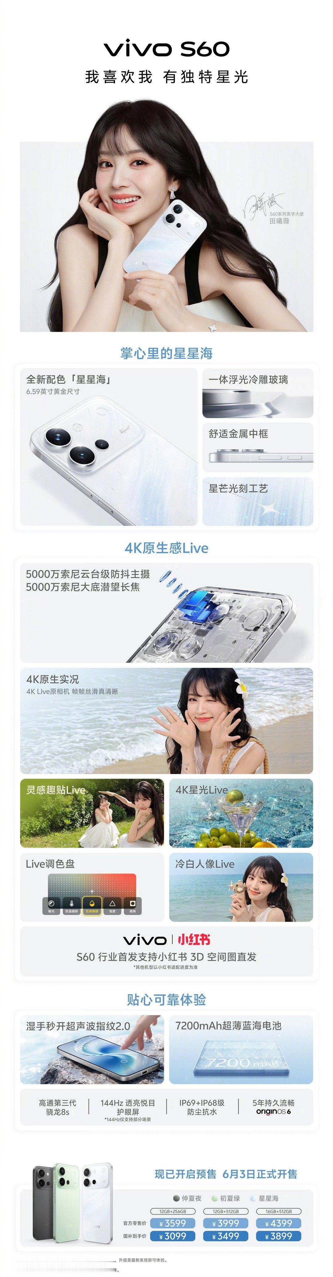 先不管iPhone18Pro樱桃色vivo S60售价 3599元起整机采用铝合